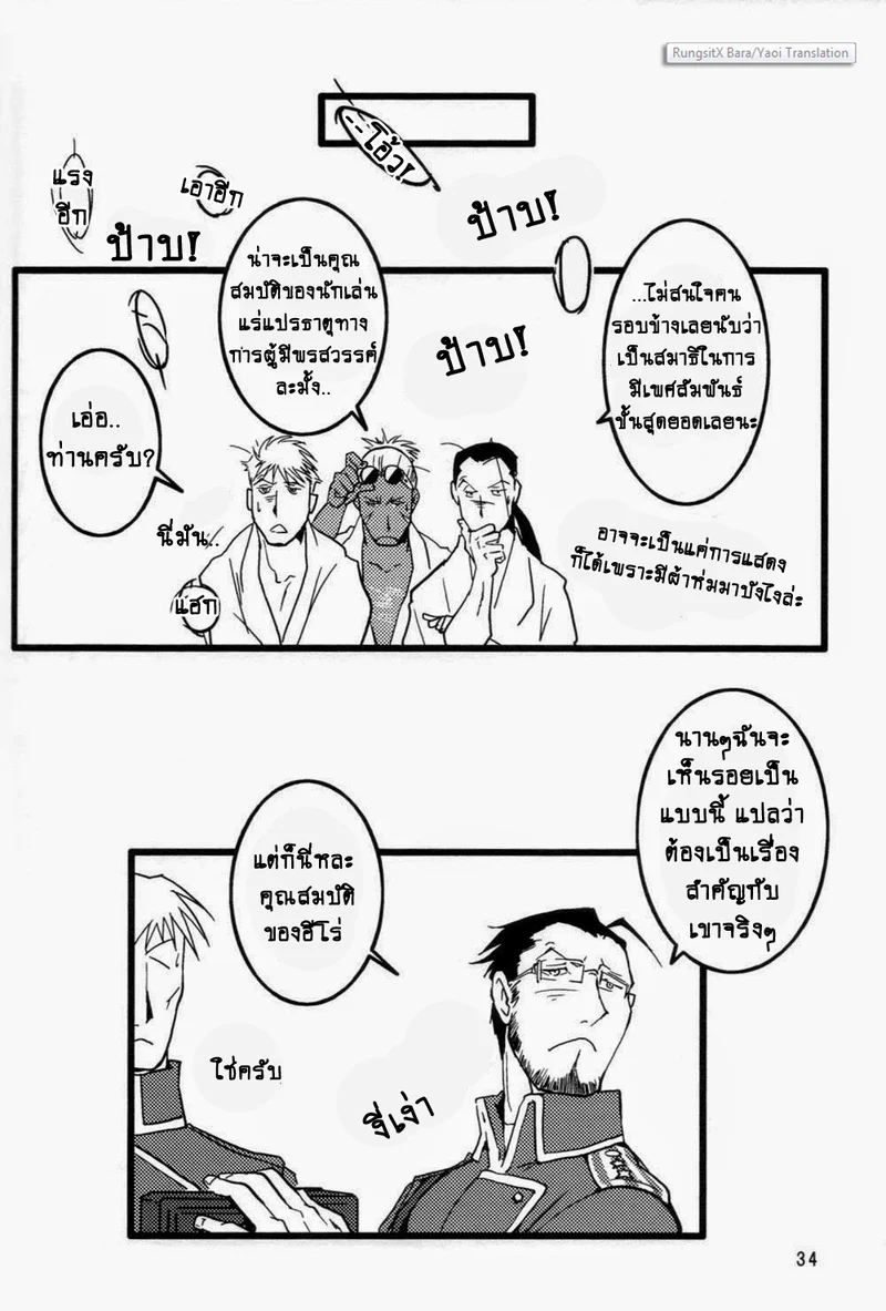 ปฏิทินหนุ่มฮอต